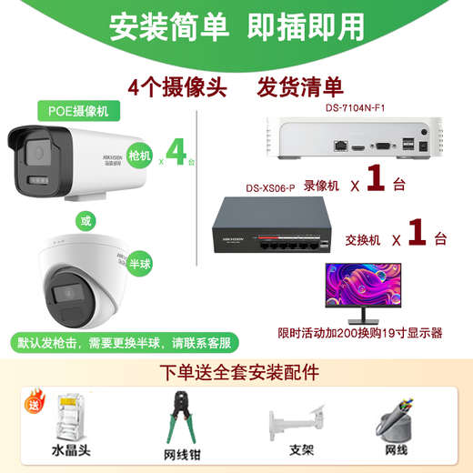 Hikvision complete set of security surveillance cameras for multi-scenario applications in shops, supermarkets, factories and enterprises. Customized solutions are available. High-definition full-color mobile phone remote monitoring. 4 cameras + 1 4-channel video recorder + POE switch. 3t hard drive (free upgrade to 4T) (4MP) 4 million pixels.
