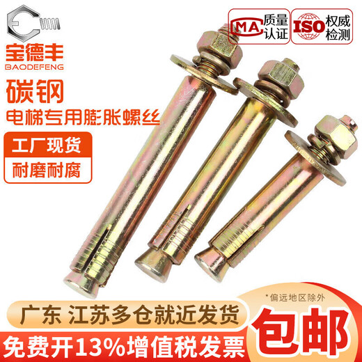 Baodefeng elevator special expansion bolts national standard gecko screws weighted and thickened pull-explosion metal anchor fasteners M12x80 5 pieces
