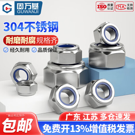 GUWANJI 304 stainless steel self-locking lock nut 316 with nylon rubber ring anti-slip locking hexagonal nut national standard 304 material M5 20 pieces