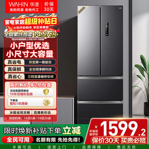 Hualingmei's 326L French-style multi-door refrigerator first-class energy efficiency dual-frequency air-cooled frost-free household refrigerator energy-saving odor-free refrigerator BCD-326WFPH national subsidy