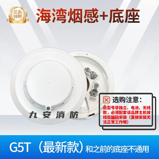 Bay smoke sensor G3X/G3T/G5T/G5H smoke sensor temperature sensor fire protection fire temperature detection alarm JTW-ZCD-G5H single temperature sensor
