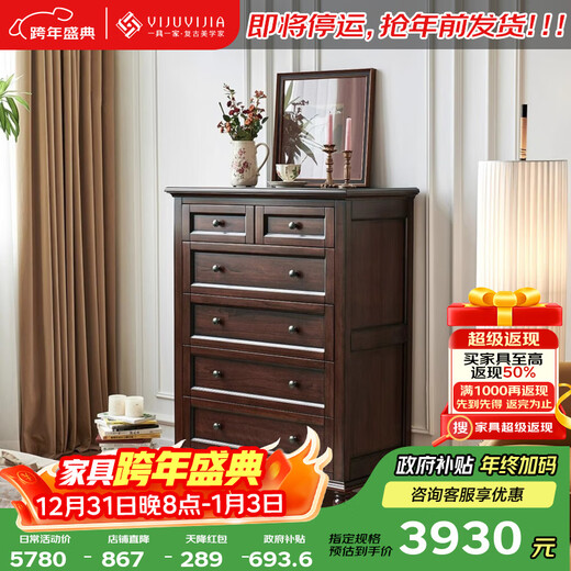 一具一家美式斗柜全实木樱桃木客厅靠墙床尾卧室收纳储物六抽屉立柜 胡桃色六斗柜（880*450*1190）