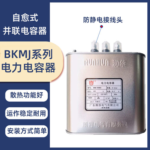 Shengke Runhua Shunrong Power Capacitor BKMJ RHBK0.45-15-3 BKMJ RHBK0.45-30-3-E BKMJ(RHBK)0.415-5Kvar