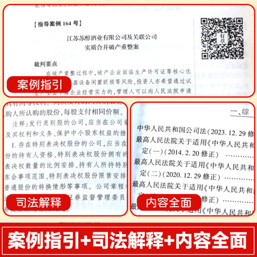 Official 2026 latest compilation of company law and judicial interpretations (the 13th edition includes guiding cases) 2026 compilation of company law and judicial interpretations