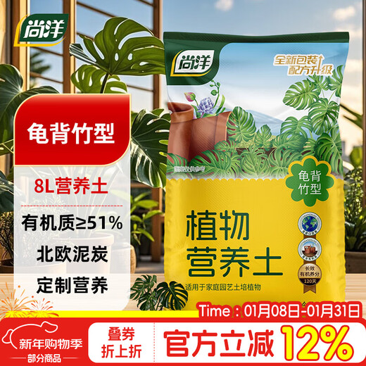 Shangyang Monstera's special nutrient soil 8L gardening flower soil nitrogen, phosphorus and potassium green plant potted organic compound peat planting soil