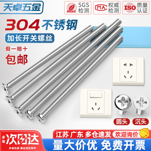 Tianzhuo Hardware 304 stainless steel electrical switch socket screw panel 86 type round head cross/countersunk head m4 screw extension 304 material round head 6 cm cm 50 pcs