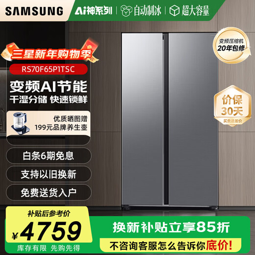Samsung (SAMSUNG) AI Frigorífico serie 5 nuevo modelo 655 litros frigorífico doméstico doble puerta side-by-side gran capacidad primera eficiencia energética refrigerado por aire antiescarcha RS70F65P1TSC subsidio nacional Moonlight Silver