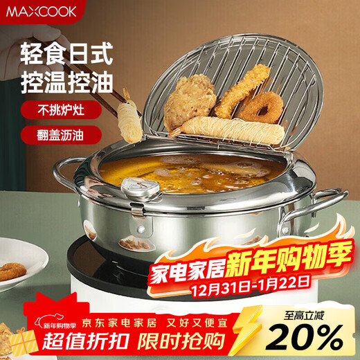 MAXCOOK deep fryer soup pot 20cm 304 stainless steel temperature controlled soup pot pan induction cooker open flame universal MCT6945