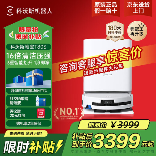 Ecovacs T80S sweeping robot, all-in-one sweeping and mopping, automatic cleaning, fully automatic water supply and drainage, smart mopping machine, brand subsidy for sweeping, washing, mopping and vacuuming, three-in-one Debao T80S water tank, annual sales king T80 upgrade