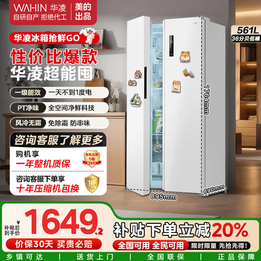 Hualing 561L air-cooled frost-free refrigerator produced by Midea, first-class energy efficiency side-by-side door, double frequency conversion, odor-free ultra-thin large-capacity refrigerator, national subsidy 20% 589/588 HR-588WKP