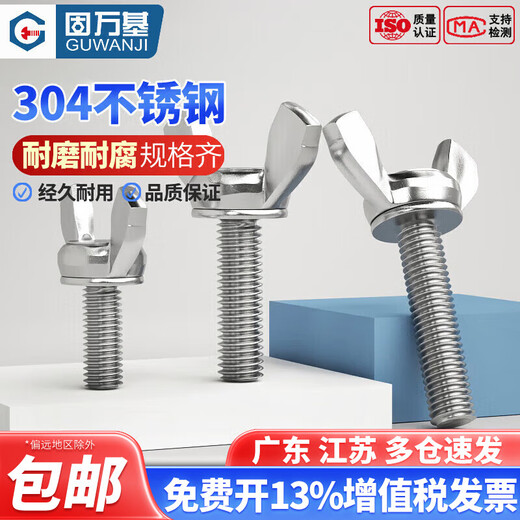 Guwanji 304 stainless steel butterfly screw 316 Yuanbao hand screw 201 butterfly screw butterfly horn bolt M12x25 1 piece - 304 material
