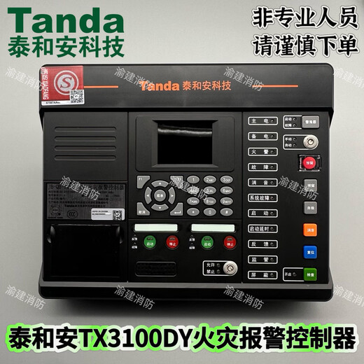 Fire alarm controller JB-QB-TX3001A fire alarm host new model 3001DY 3001DY_64