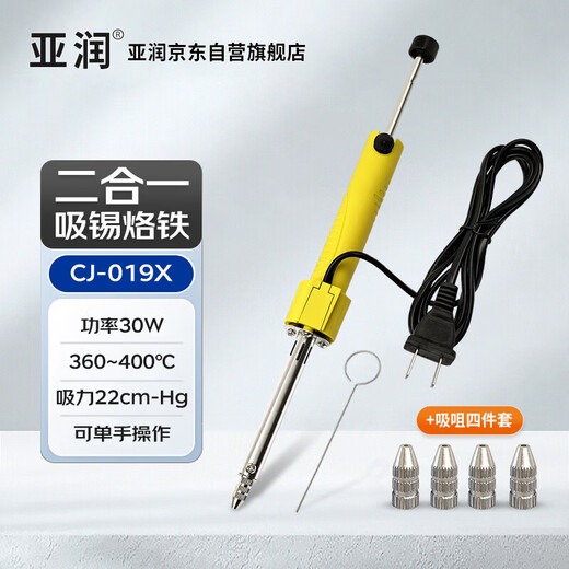 Yarun Electric Hot Soldering Device Two-in-one Electric Soldering Iron Electric Soldering Gun Dual-Purpose Automatic Soldering Soldering and Desoldering Tool CJ-019X