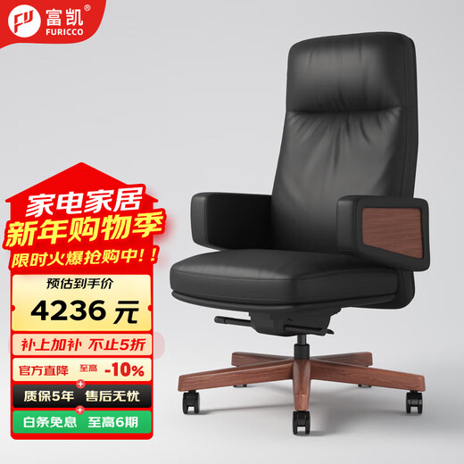 富凯真皮老板椅实木办公座椅商务轻奢办公椅家用书房电脑椅大班椅2119 3A级牛皮-黑色(MND9901)