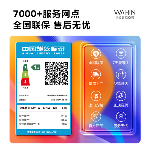 Hualing central air conditioner one to four household inverter multi-split 6 HP super first-class energy efficiency three bedrooms and one living room suitable for 90~120 MJZ-140W-X6-HL