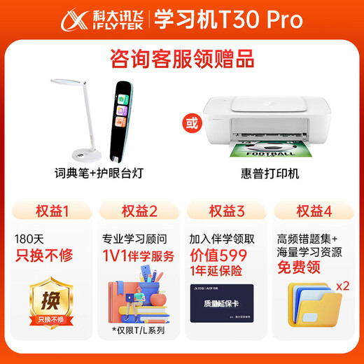 Iflytek Intelligent Learning Machine T30 Lite/T30 Pro Primary School Junior High School Universal Large Screen Eye Protection Student Tablet Learning and Training All-in-one Machine AI Precision Learning Endorsed by Sun Li T30 Pro 14.7 inches 12+512G