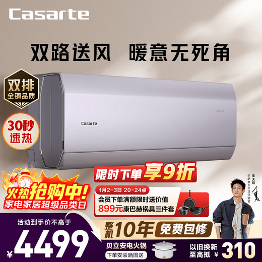 卡萨帝空调 星悦尊享版 1.5匹 新一级能效变频 卧室挂机 双路舒适风 全铜管路 国家补贴CAS3525C30(81)U1