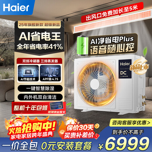 Haier central air conditioning duct machine large 3 HP one to one 3p full DC variable frequency cooling and heating first level energy efficiency and energy saving Yunshu series net power saving Plus home living room 3 HP first level energy efficiency net power saving Plus 25 years new product