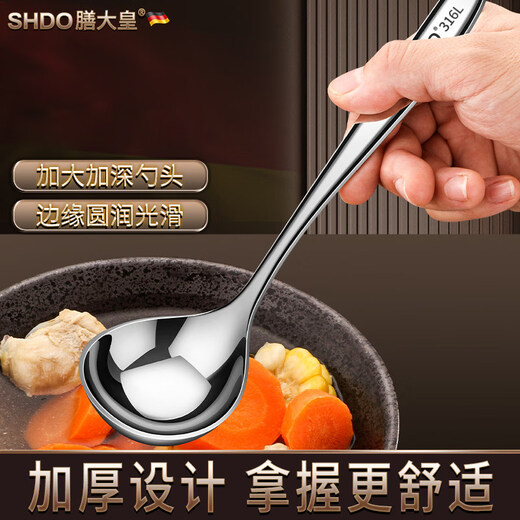 Shandahuang (SHDO) German Shandahuang 316 stainless steel drinking spoon, household spoon, deepened and enlarged spoon, long handle Korean spoon, Cologne 316 drinking spoon, length 20*6cm