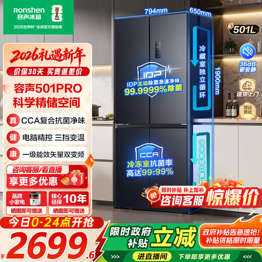 Rongsheng IDP Pure Taste 501pro cross four-door first-class energy-efficiency variable frequency ultra-thin active sterilization dual-cycle dual-system smart refrigerator Xingyue Gray Blu-ray SPA freshness + IDP active sterilization