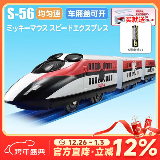多美卡火车模型普乐路路电动三节火车头儿童玩具新干线高铁男孩礼物 S-56 迪士尼米奇特快920007
