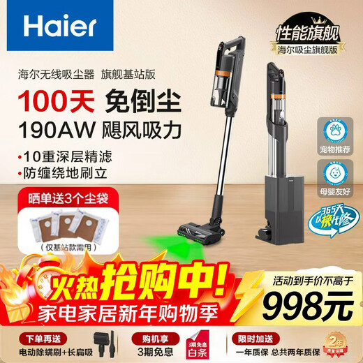 Haier vacuum cleaner self-dust collection base station HF3 home handheld wireless high suction dust collection housekeeper green light mite removal hair anti-tangle holiday gift HSC-SA301D