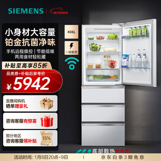 SIEMENS 406L multi-door inverter refrigerator, large capacity, four-door refrigerator, 65.5cm wide, small footprint, versatile fresh storage, flexible embedding, white KG402051VC