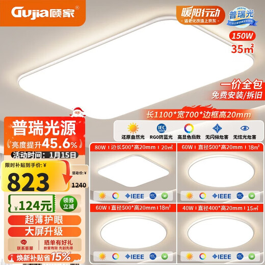 Gujia LED ceiling lamp living room bedroom eye protection Puri light source lighting fixtures three rooms and two halls package installation included