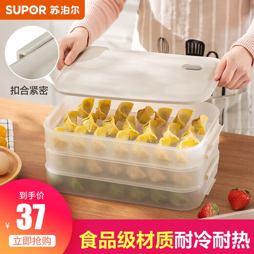 SUPOR food-grade plastic crisper refrigerator storage box dumpling box sealed quick-frozen freezer box dumpling box wonton box multi-functional dumpling box two layers and one lid