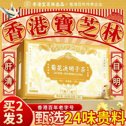 关德兴 PO CHI LAM香港 菊花枸杞决明子茶护肝茶清肝明目茶熬夜上火养生茶200g