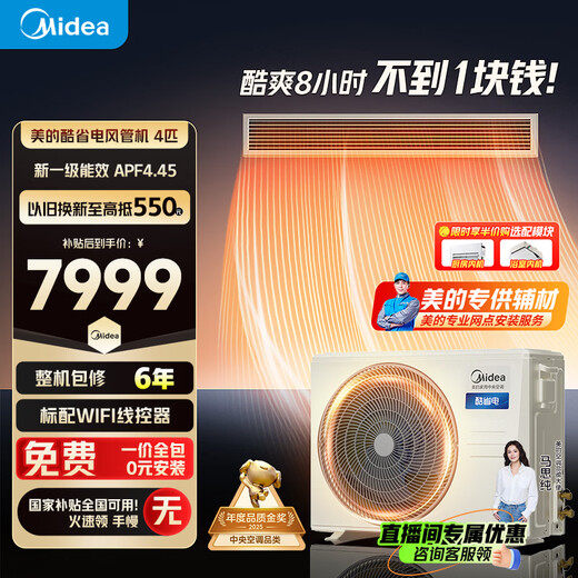 Midea Central Air Conditioning Cool Energy Saving 85 Embedded Duct Machine One-to-one Large 3 HP 4 HP Super First Class Energy Efficiency Pure Copper Tube Whole House Intelligent Connectivity All-Inclusive at One Price Cool Energy Saving 4 HP First Class Energy Efficiency Leading Quality (38-54 Applicable)