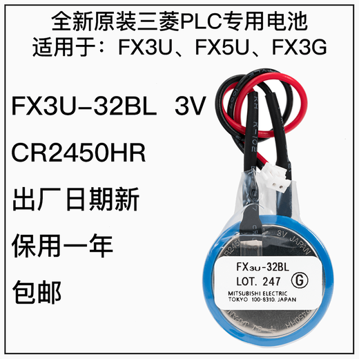 FX3U-32BL Mitsubishi PLC battery 3V new FX3U/5U/3G Japan imported CR2450HR FX3U-32BL