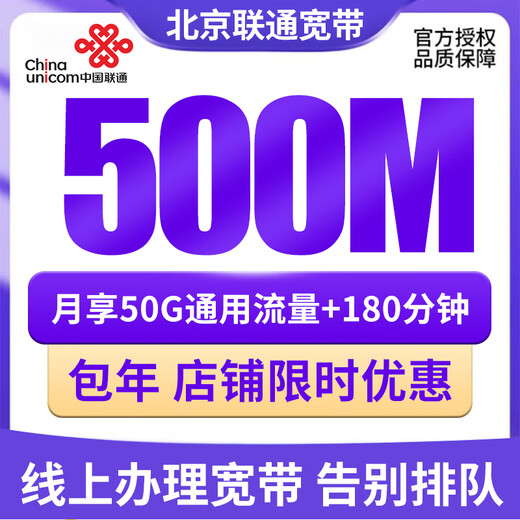 China Unicom Beijing Unicom Broadband applies for new installation and installs cable fiber broadband annual package 500M converged broadband 1308 yuan per year