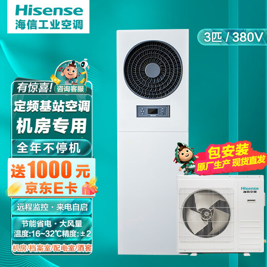 Hisense precision computer room air conditioner 3/5/10p industrial base station air conditioner fixed frequency cooling and heating equipment 7.5KW constant temperature dehumidification unit 3p KFR-75LW/TS08D-N2 (380)