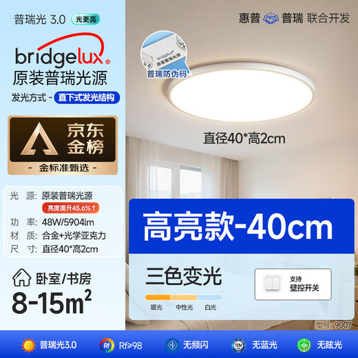 HP Eye Protection Bedroom Ceiling Lamp Simple LED Minimalist Ultra-Thin Puri Zhongshan Lamp Room Light Zhenzhi Light Package Installation
