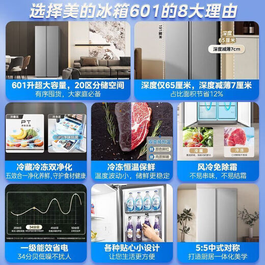 Midea refrigerator 601pro double-door double-door frequency conversion first-class energy-efficiency household smart refrigerator energy-saving air-cooled frost-free odor-free ultra-thin embeddable large capacity trade-in 601 liter double door丨large freezer丨double PT odor-cleaning