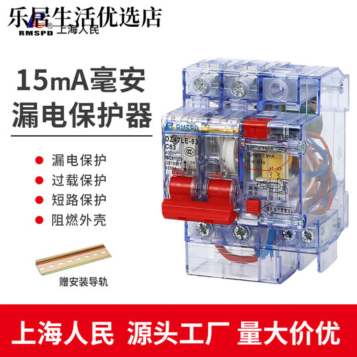Protector de fugas de 15mA del pueblo de Shanghai, disyuntor de interruptor de fugas transparente DZ47LE2P32A 220v38 2P 63A