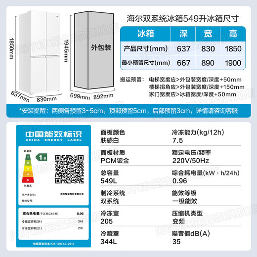 Haier's new product Xiaohonghua 2.0 dual-system 549-liter refrigerator first-class energy efficiency dual-frequency dual-cycle air-cooled frost-free cross four-door four-door double-door household refrigerator dual-system no odor | refrigerated and frozen full area purification | 549-liter large capacity