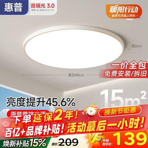 HP Eye Protection Bedroom Ceiling Lamp Simple LED Minimalist Ultra-Thin Puri Zhongshan Lamp Room Light Zhenzhi Light Package Installation