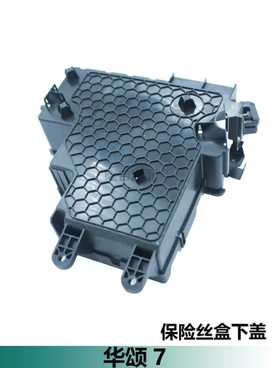 Huasong 7 wiring harness fuse box engine compartment wiring harness fuse box protective cover lower base Huasong 7 fuse box upper and lower covers