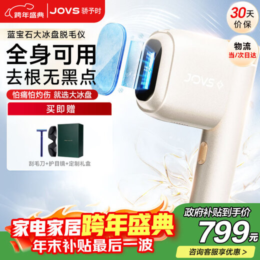 JOVS is proud to give you the Sapphire Freezing Point Hair Removal Device JR5E, a state-subsidized hair remover for men and women, facial, armpit and private part shaver, as a New Year’s Day Christmas gift for your wife and girlfriend.