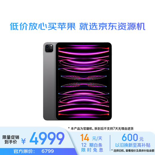 准新品Apple/苹果 iPad Pro 11英寸 平板电脑 2022年款(128G WLAN版/M2芯片)深空灰色 官翻机