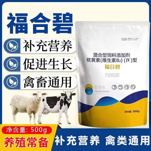 OIMG Fuhe Bi cattle and sheep are supplemented with B vitamin deficiencies to supplement nutrition and aid digestion for livestock and poultry mixed feed additives 10 bags price