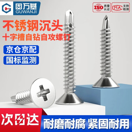 GUWANJI cross recessed countersunk head self-drilling self-tapping screws stainless steel cross flat head screw drill tail 304 stainless steel M4.8x25 50 pcs/pack