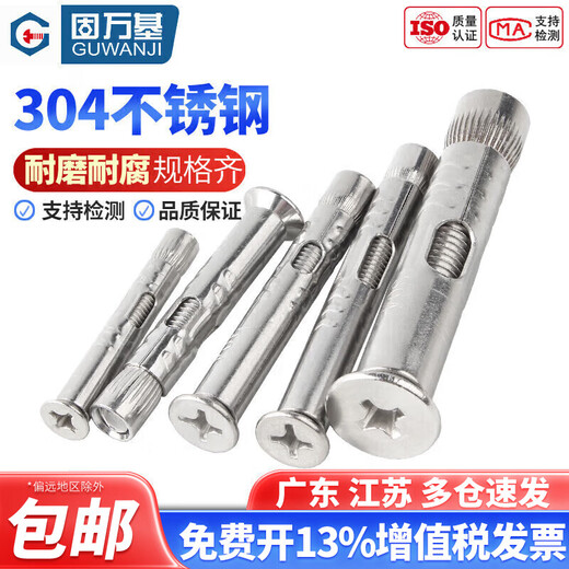 Guwanji 304 stainless steel cross countersunk head internal expansion bolt flat head built-in door and window pull-out screw national standard fastener M6*100 (2 pieces) 304 material