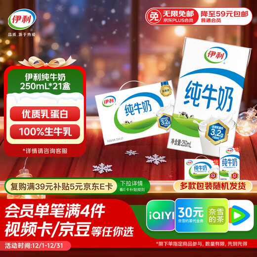 Yili pure milk 250ml*21 boxes, whole milk, high-quality milk protein, gift box