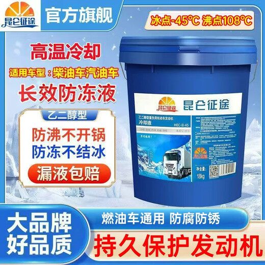 Kunlun Zhengtu antifreeze car engine coolant red green diesel truck refrigerant long-lasting large barrel for all seasons 9kg -15 C green