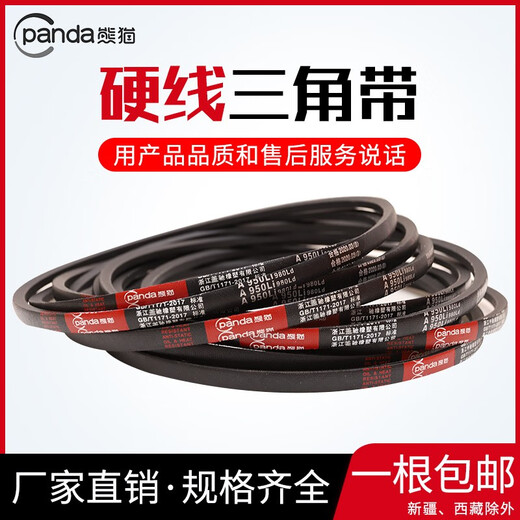 熊猫PANDA三角带硬线传动带包布带V型带A型A900-1473Li耐磨耐高温工业皮带 熊猫A1372Li