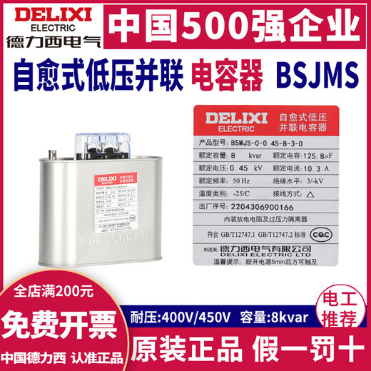 Delixi Capacitor Low Voltage 400V Intelligent 450V Power Capacitor Compensator BSMJS-0-0.45-8-3-D