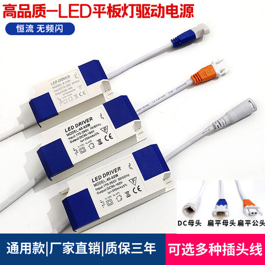 LED flat panel light driver power supply direct light aluminum gusset panel light kitchen and bathroom light constant current ballast transformer 48W (DC female) 20-36W